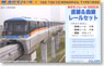 Tokyo Monorail Straight & Curved Track Set (10 Straight Track, 10 Curved Track, 10 Pier) (Unassembled Kit) (Model Train)