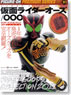 Rider Goods Collection 2011 Kamen Rider OOO (Book)