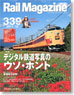 Rail Magazine 2011年12月号 No.339 (雑誌)