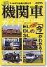 JR Locomotive Guide 2011-2012 (Book)