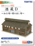 The Building Collection 092 Sake Brewery D - processing plant / Dispatch Place - (Model Train)