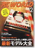 RC WORLD 2011年12月号 No.192 (雑誌)