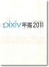 pixiv Yearbook 2011 Official Book (Art Book)