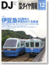 鉄道ダイヤ情報 No.332 2011年12月号 (雑誌)