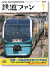 鉄道ファン 2012年1月号 No.609 (雑誌)