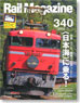 Rail Magazine 2012年1月号 No.340 (雑誌)
