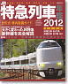 JR Limited Express Train Yearbook 2012 (Book)