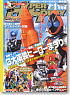 HYPER HOBBY 2012 Jan. Vol.160 (Hobby Magazine)