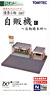 Visual Scene Accessory 087 Automatic Vending Machine C - Automatic rice mill - (Model Train)