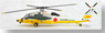 Sikorsky UH-60J JASDF Komaki (Pre-built Aircraft)