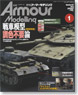 Armor Modeling 2012 No.147 (Hobby Magazine)