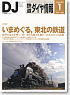 鉄道ダイヤ情報 No.333 2012年1月号 (雑誌)