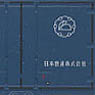 U19A Style Nippon Soda (Cobalt Blue Color) (2pcs.) (Model Train)