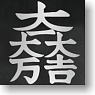 戦国武将 家紋 ミラーE (石田三成) (キャラクターグッズ)