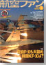 航空ファン 2012 1月号 NO.709 (雑誌)