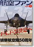 航空ファン 2012 2月号 NO.710 (雑誌)