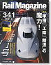 Rail Magazine 2012年2月号 No.341 (雑誌)