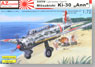 三菱 キ-30 九七式軽爆撃機 ＜日本陸軍航空隊＞ (プラモデル)