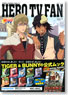 TIGER&BUNNY 公式ムック HERO TV FAN Vol.1 (画集・設定資料集)
