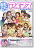 The Idolmaster Official Magazine [Marugoto Idolmaster for you !] (Art Book)