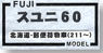 16番 スユニ60 北海道・郵便荷物車(211～ ) 車体キット (組み立てキット) (鉄道模型)
