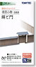 情景小物 088 塀と門 (鉄道模型)