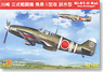 川崎 キ-61 三式戦 飛燕II型改 試作型 (プラモデル)