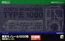 東京モノレール 1000形 (ディスプレイモデル) 旧塗装 6両/レール入セット (塗装済みキット) (鉄道模型)
