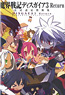 Disgaea 3: Absence of Justice Official Guide Book (Art Book)