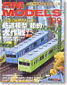 RM MODELS 2012年3月号 No.199 (雑誌)