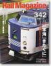 Rail Magazine 2012年3月号 No.342 (雑誌)