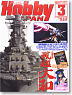 Monthly Hobby Japan March 2012 (Hobby Magazine)