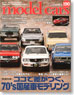 Model Cars No.190 (Book)