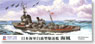 日本海軍白露型駆逐艦 海風 (プラモデル)