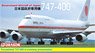 B747-400 Japanese Government Airplane (Internal Reproduction Kit) (Plastic model)