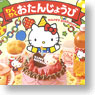 Sanrio Character Hello Kitty Waku Waku Birthday 6 pieces (Shokugan)