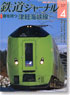 鉄道ジャーナル 2012年4月号 No.546 (雑誌)