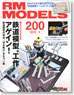 RM MODELS 2012年4月号 No.200 (雑誌)