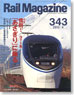 Rail Magazine 2012年4月号 No.343 (雑誌)
