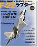 世界の名機シリーズ F-22 ラプター 増補版 (書籍)