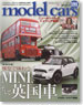 Model Cars No.191 (Book)