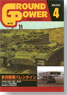 グランドパワー 2012年4月号 (雑誌)