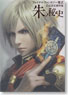 Final Fantasy Type-0 Official Setting Documents Collection Ake No Hishi (Art Book)