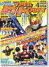 HYPER HOBBY 2012 Apr. Vol.163 (Hobby Magazine)