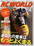 RC WORLD 2012年4月号 No.196 (雑誌)