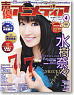 Voice Actor & Actress Animedia 2012 April (Book)