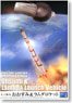 Artificial Satellite Oosumi & Lambda Rocket (Plastic model)