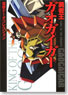 Dengeki Date Collection d Gaogaigar (Book)
