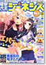 Dengeki Daioh Genesis 2012 vol.3 (Hobby Magazine)