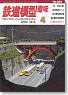 鉄道模型趣味 2012年4月号 No.835 (雑誌)